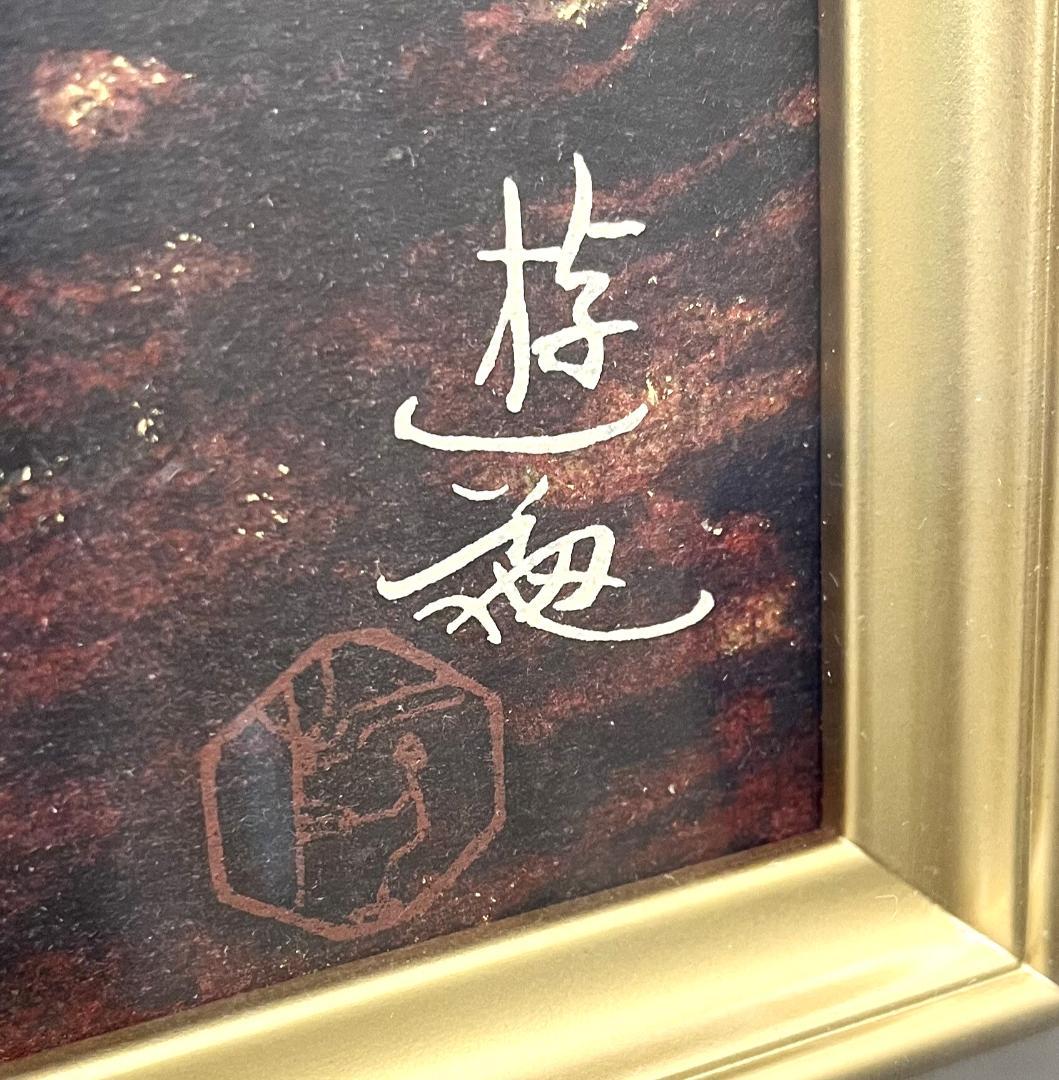 真作 小倉遊亀 版画 花と皿 リトグラフ 143/300