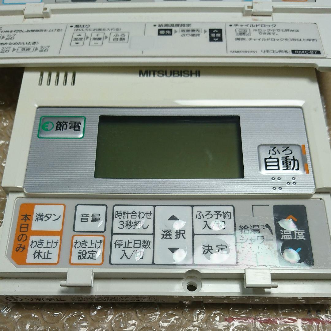 即日発送★DIAHOT RMC-B7★MITSUBISHI 給湯器リモコンセット