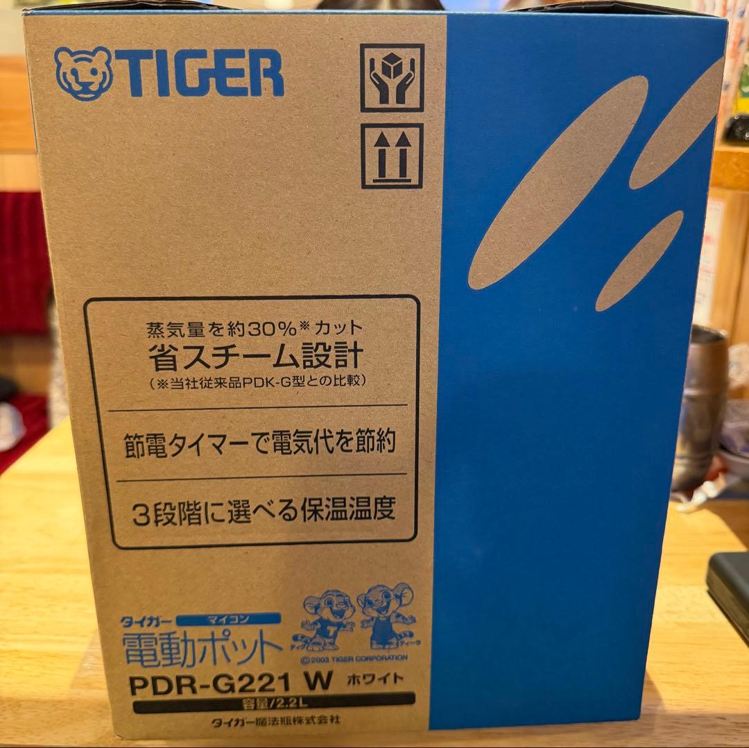 【新品未使用】タイガー電動ポット2.2L マイコン PDRーG221 W