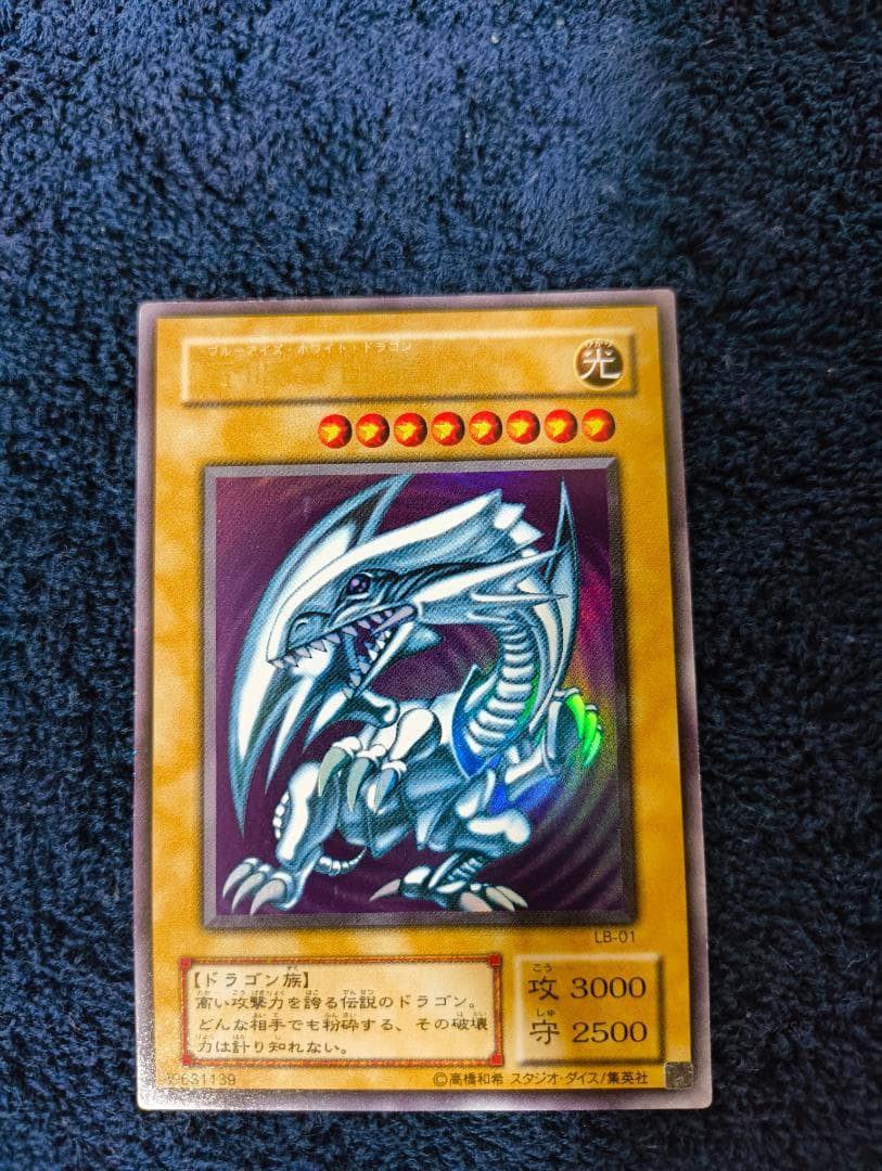 遊戯王　青眼の白龍　ブルーアイズ・ホワイト・ドラゴン　2期　ウルトラレア