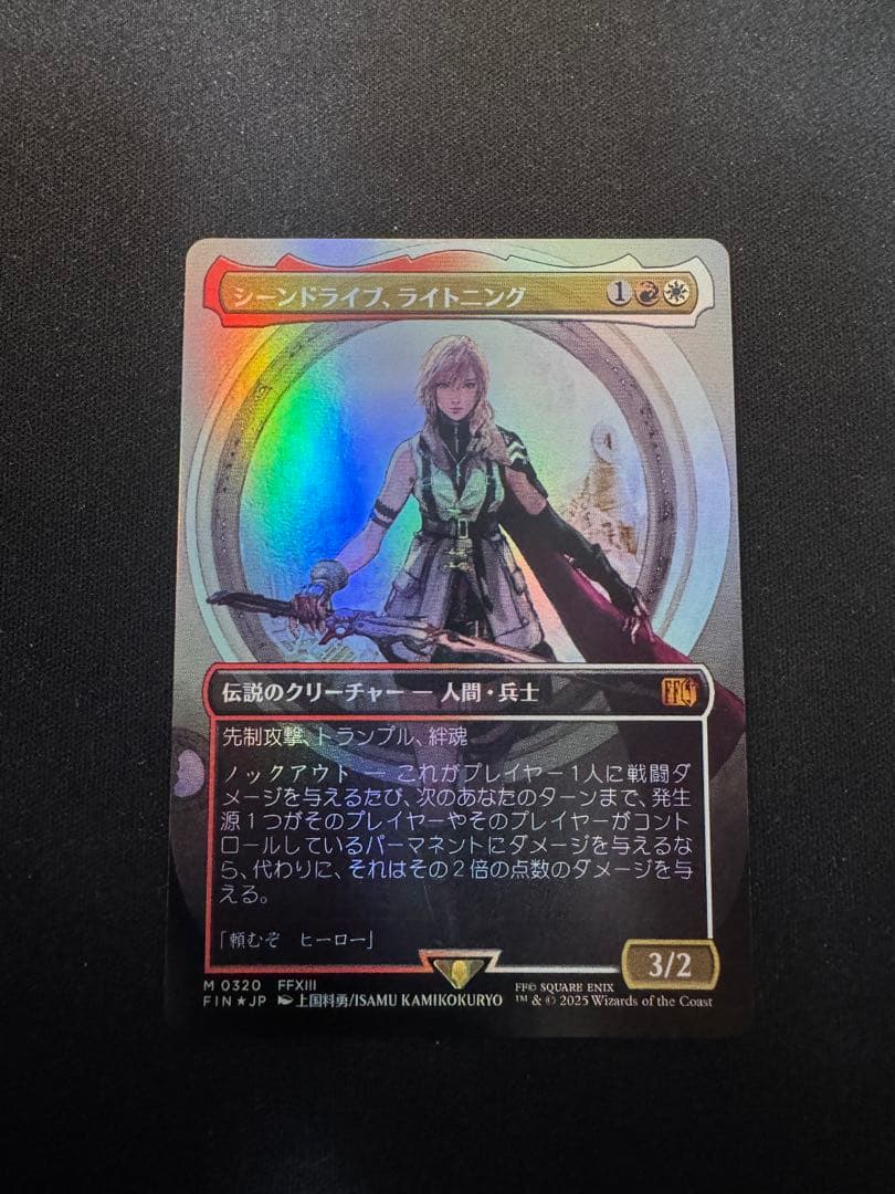 シーンドライブ、ライトニング ボーダーレス 日本語版FOIL ②