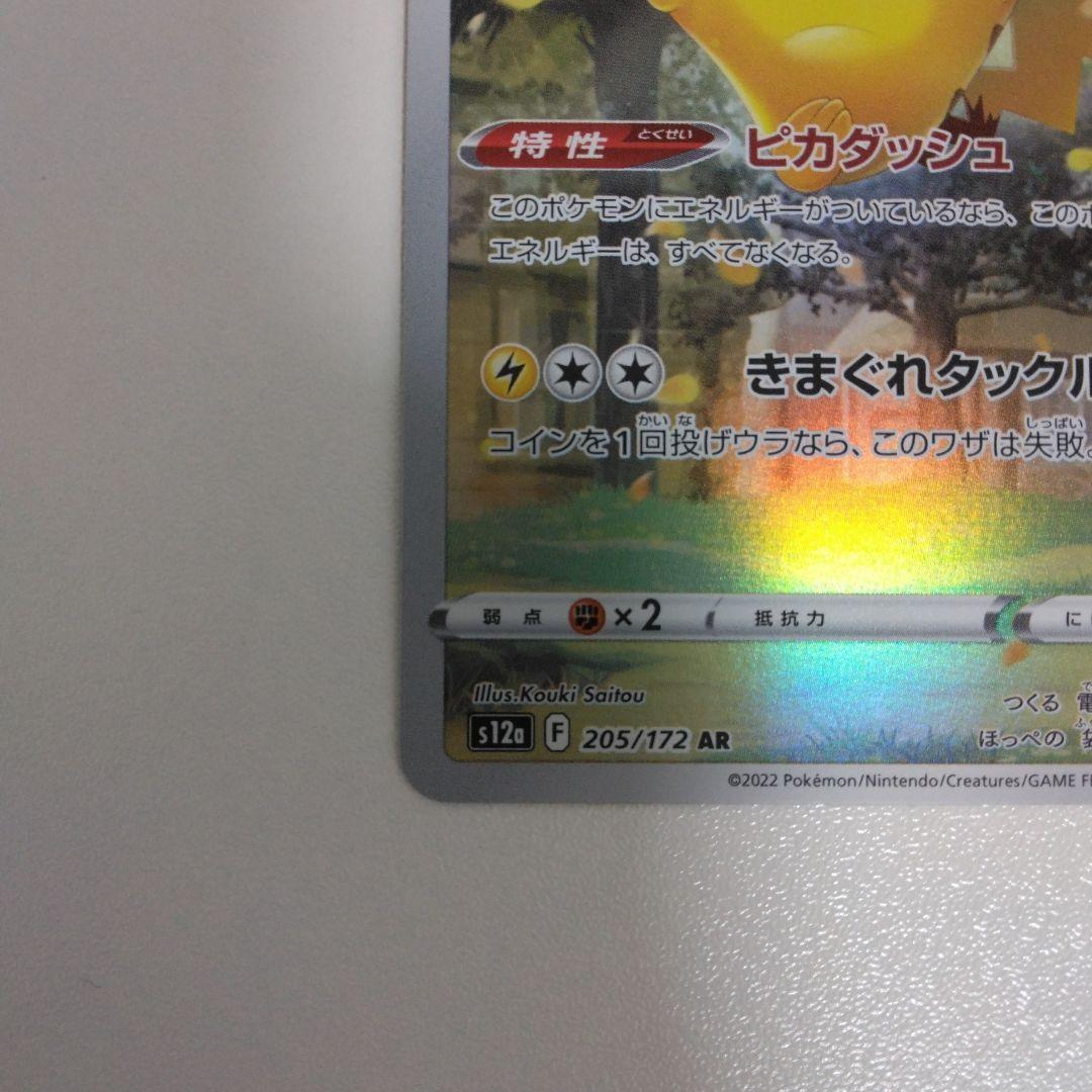 ポケモンカード VSTARユニバース ピカチュウ ar 9枚セット