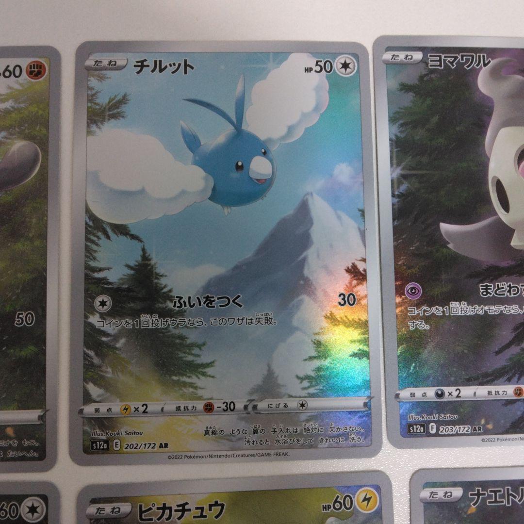 ポケモンカード VSTARユニバース ピカチュウ ar 9枚セット