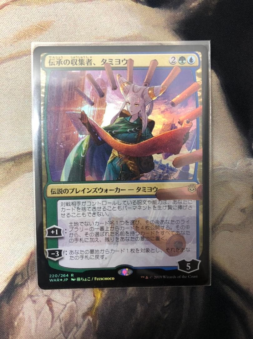 伝承の収集者、タミヨウ　日絵　foil　初版