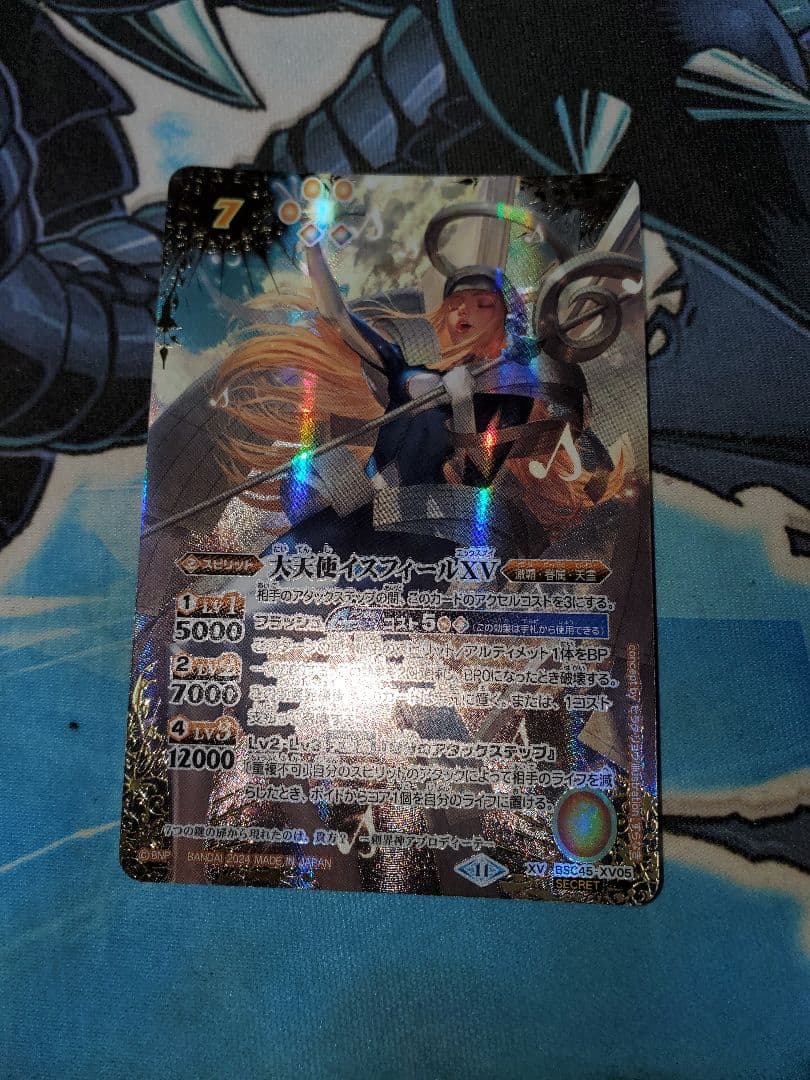 大天使イスフィールxv シークレット