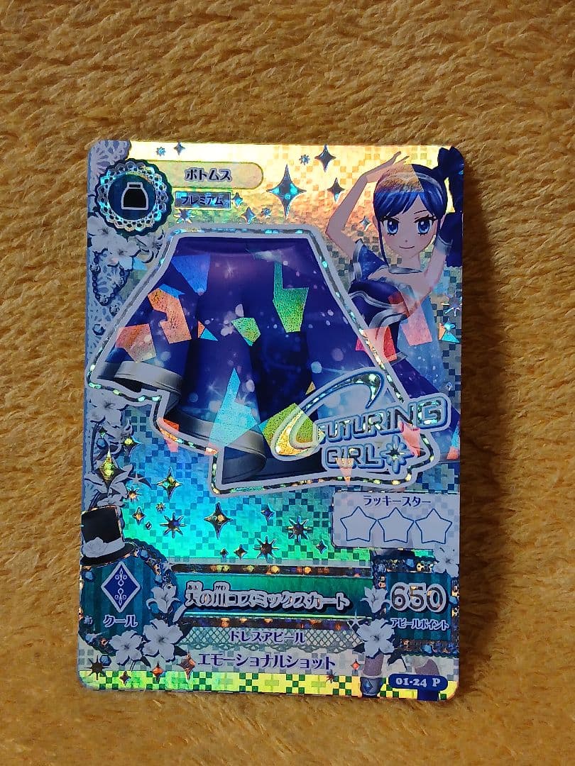 アイカツ カード 霧矢あおい 天の川コズミックコーデ