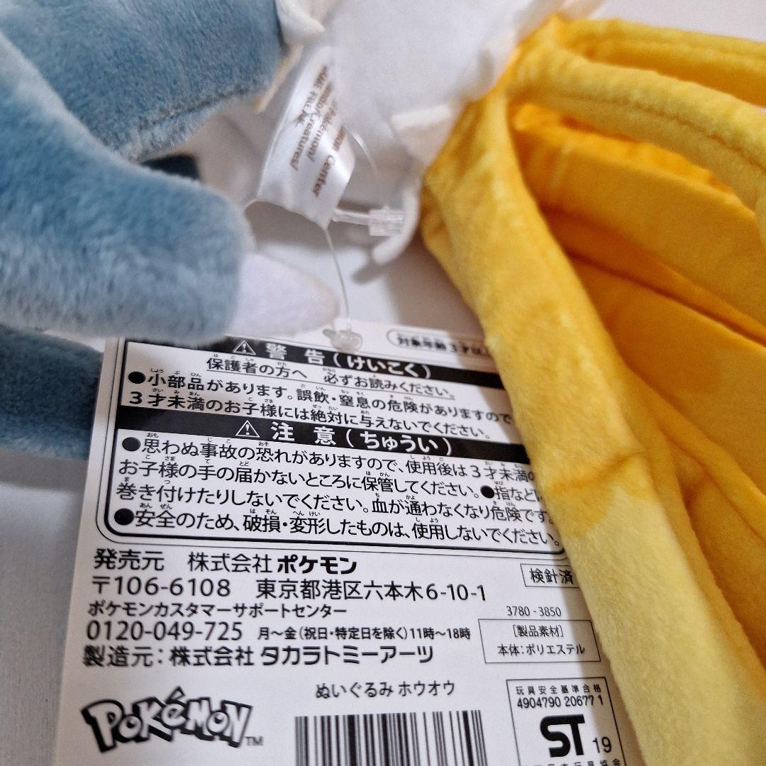 ポケモンセンター　ホウオウ　ぬいぐるみ　タグ付き　2019　Ho-oh