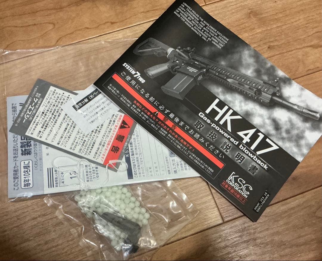 ksc HK417 ガスガン