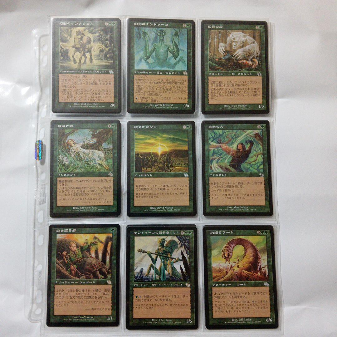 全ジャッジメント　森を護る者　狡猾な願い　他　全１４３枚　コンプリート