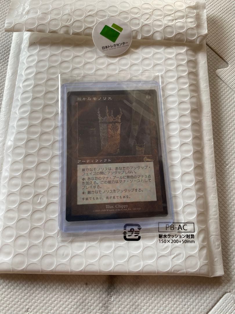 厳やかなモノリス