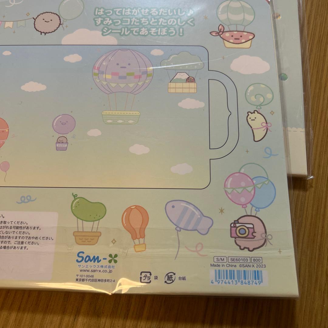 すみっこぐらし　シールバッグ　2個セット