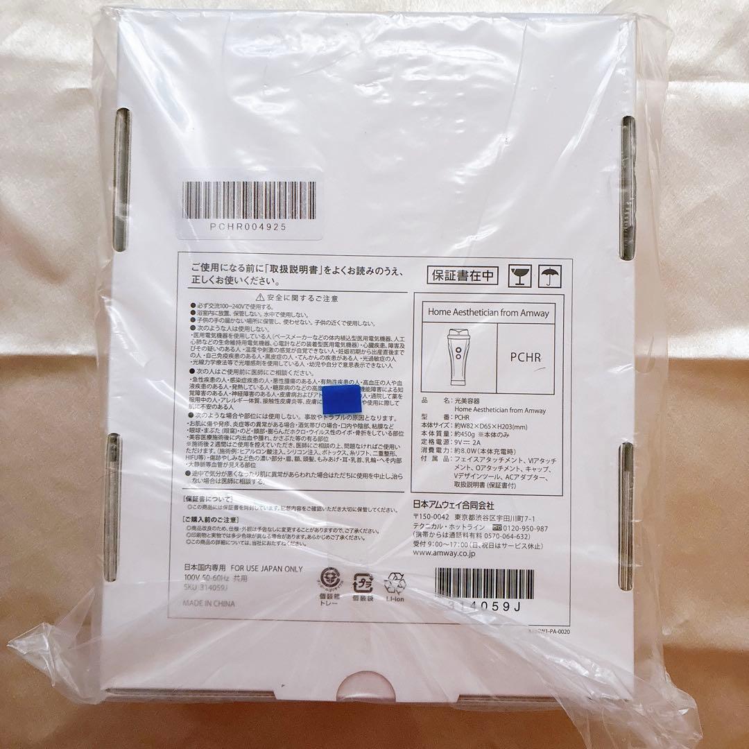  Aesthetician from Amway 美容器