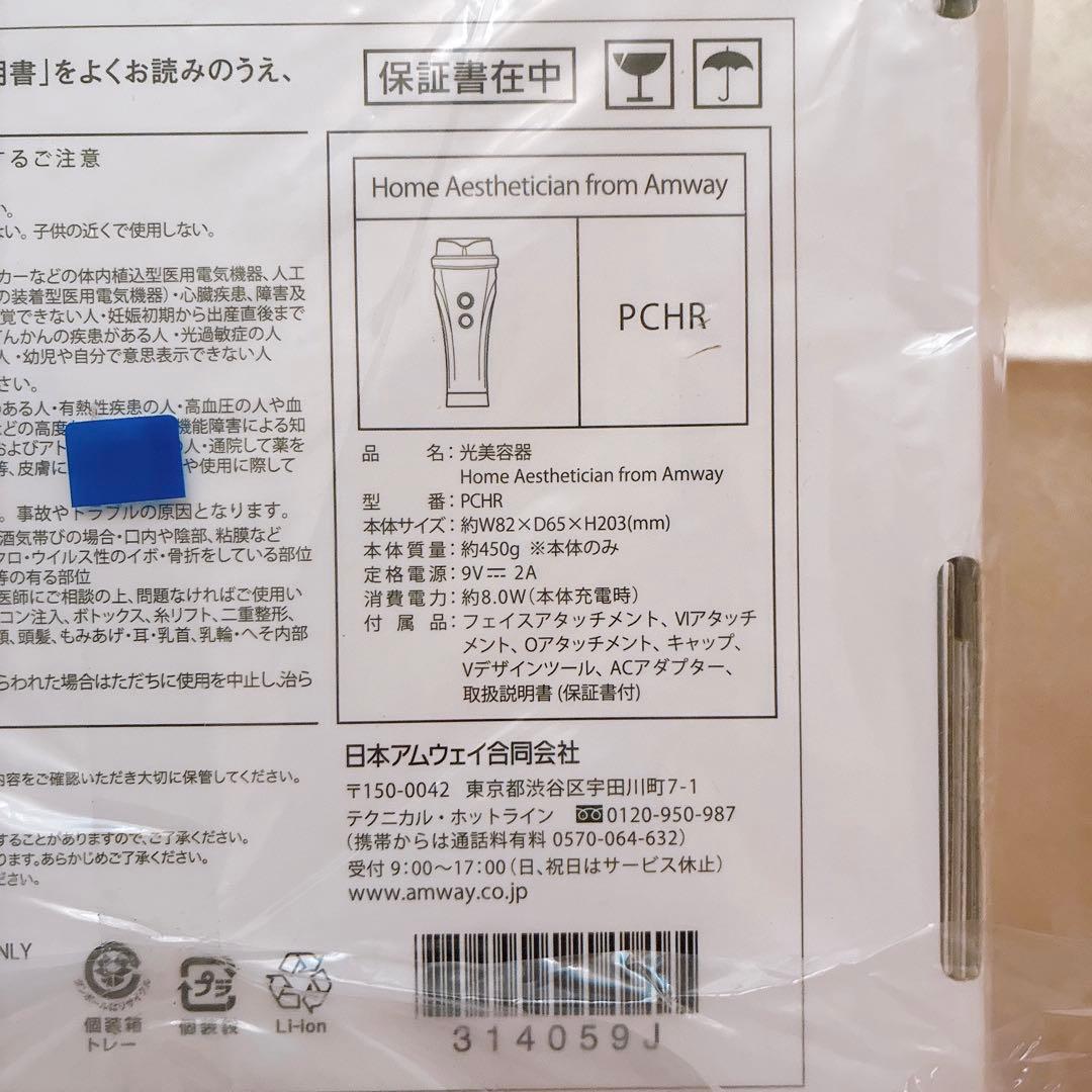  Aesthetician from Amway 美容器