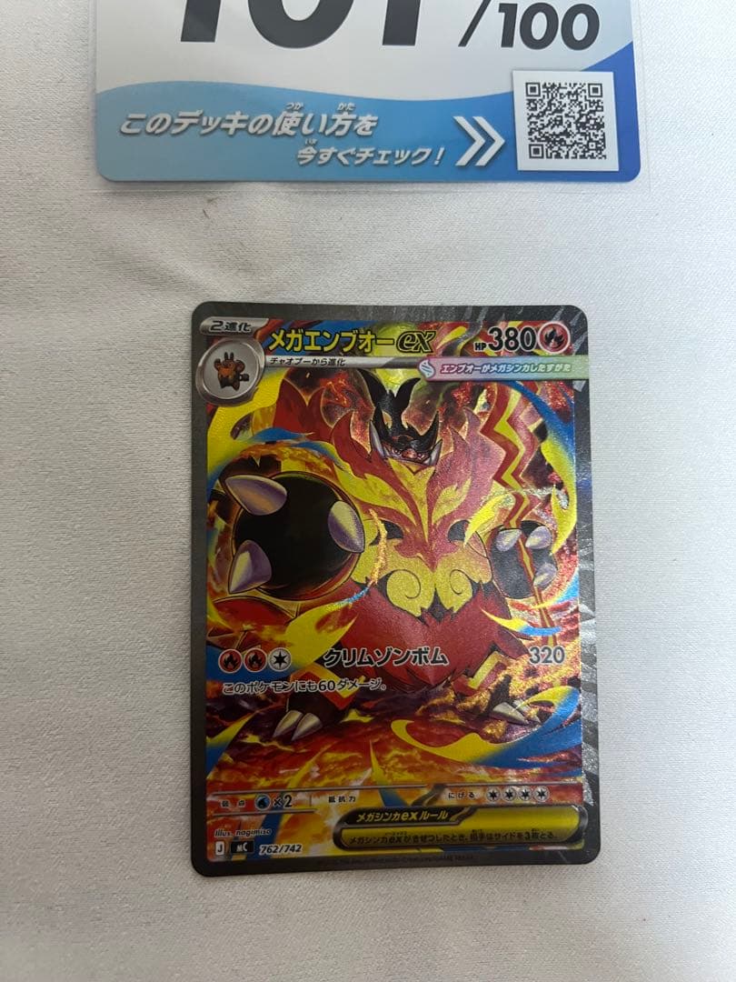 スタートデッキ100 101/100 メガ・オーダイル メガニウム エンブオー