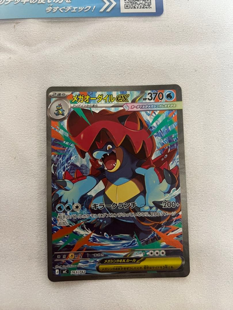 スタートデッキ100 101/100 メガ・オーダイル メガニウム エンブオー