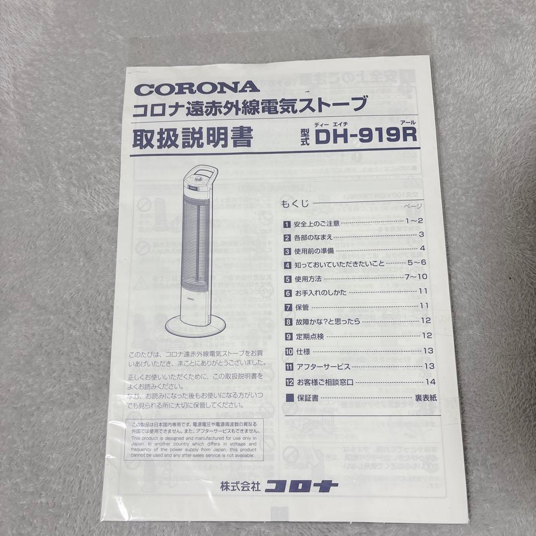 【美品】コロナ　コアヒートスリム　電気ストーブ　DH-919R 19年製