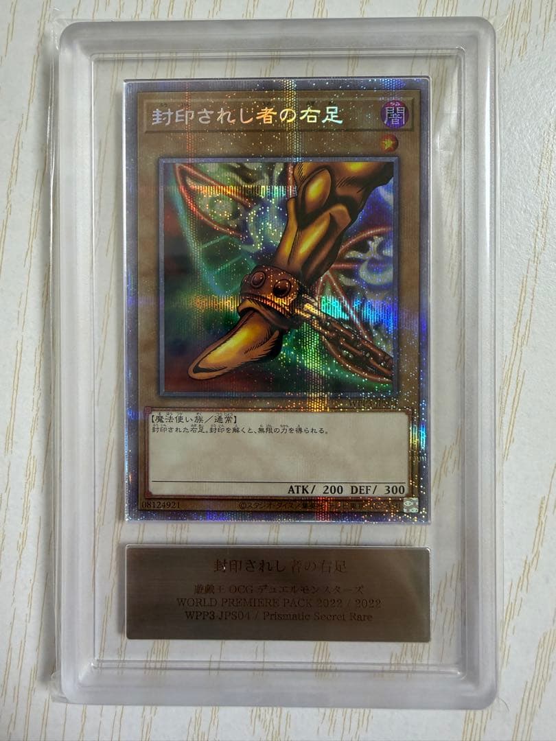 遊戯王 封印されしエクゾディア プリズマティックシークレット 鑑定品　ARS