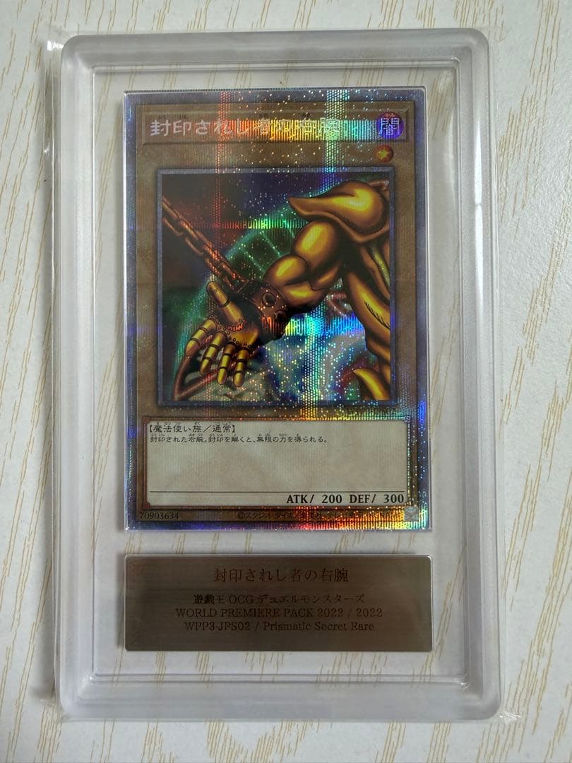 遊戯王 封印されしエクゾディア プリズマティックシークレット 鑑定品　ARS