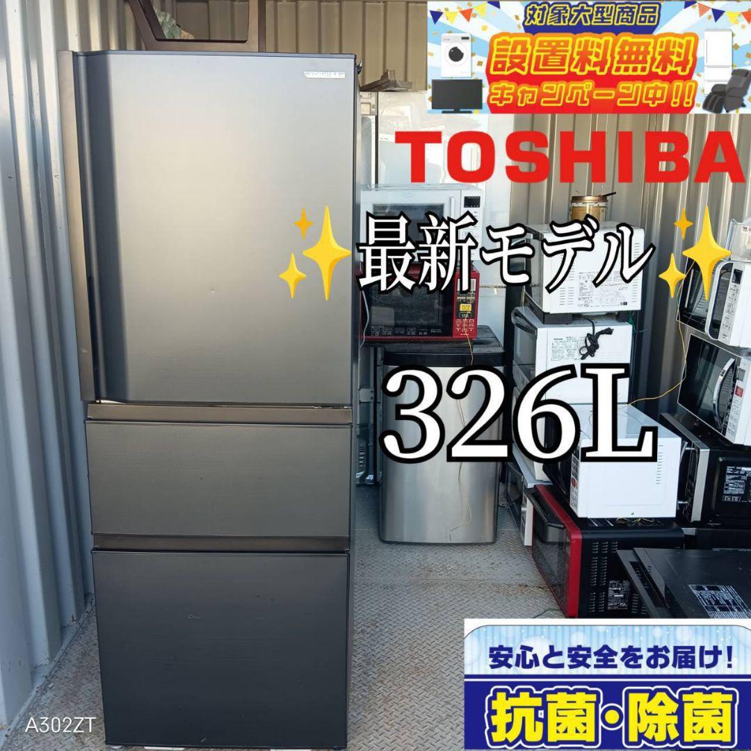 1128 設置込み　東芝　最新モデル　大型冷蔵庫　ブラック　3ドア