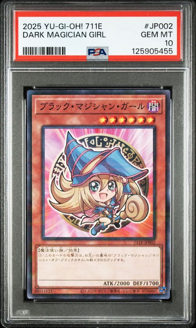 4連番 ブラック・マジシャン・ガール ハイチュウ プロモ　PSA10