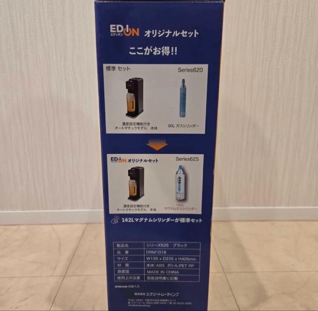 ドリンクメイト Series625 エディオン限定 ハンドル付 ガスシリンダー付