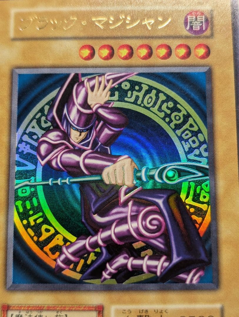 【美品-美品クラス】ブラック・マジシャン＊初期＊ウルトラ