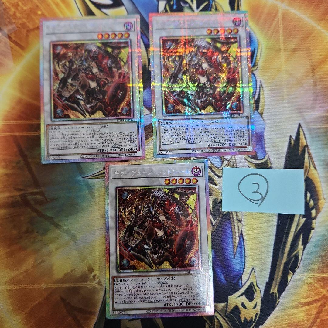 遊戯王　キラーチューンレッドシール プリズマ　３枚　③