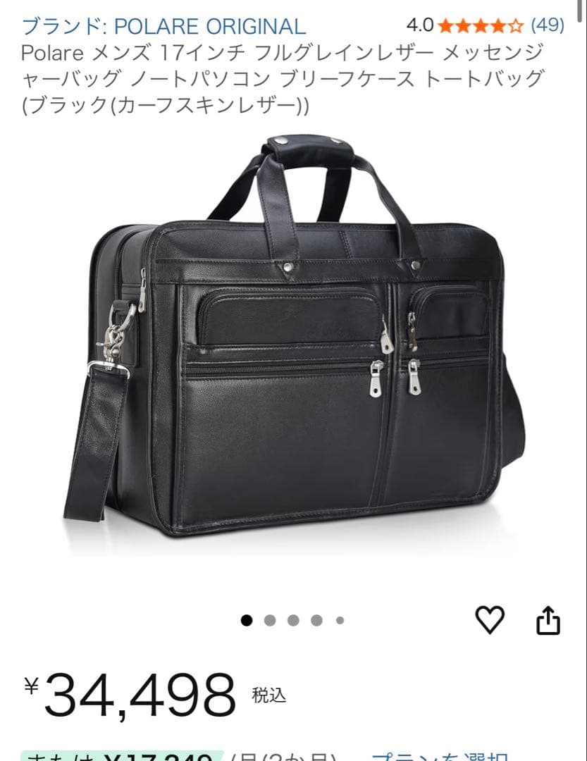 POLARE ORIGINAL 本革 ビジネスバッグ 17インチPC 黒