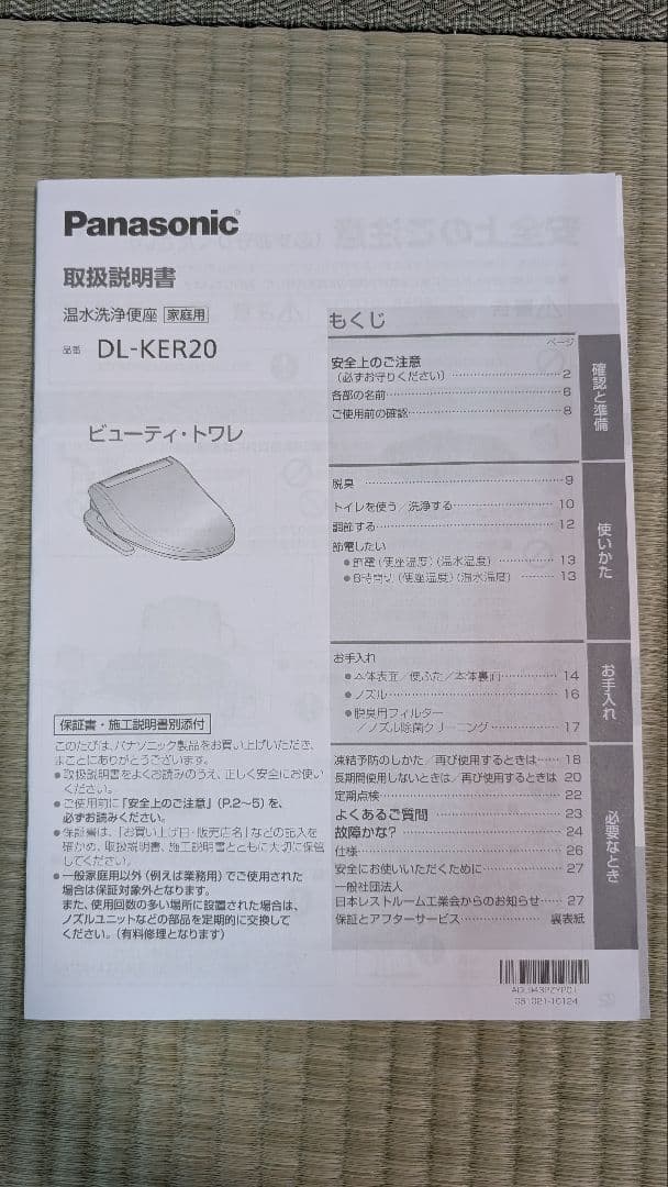［11/13,14のみ値下げ］Panasonic 温水洗浄便座 DL-KER20