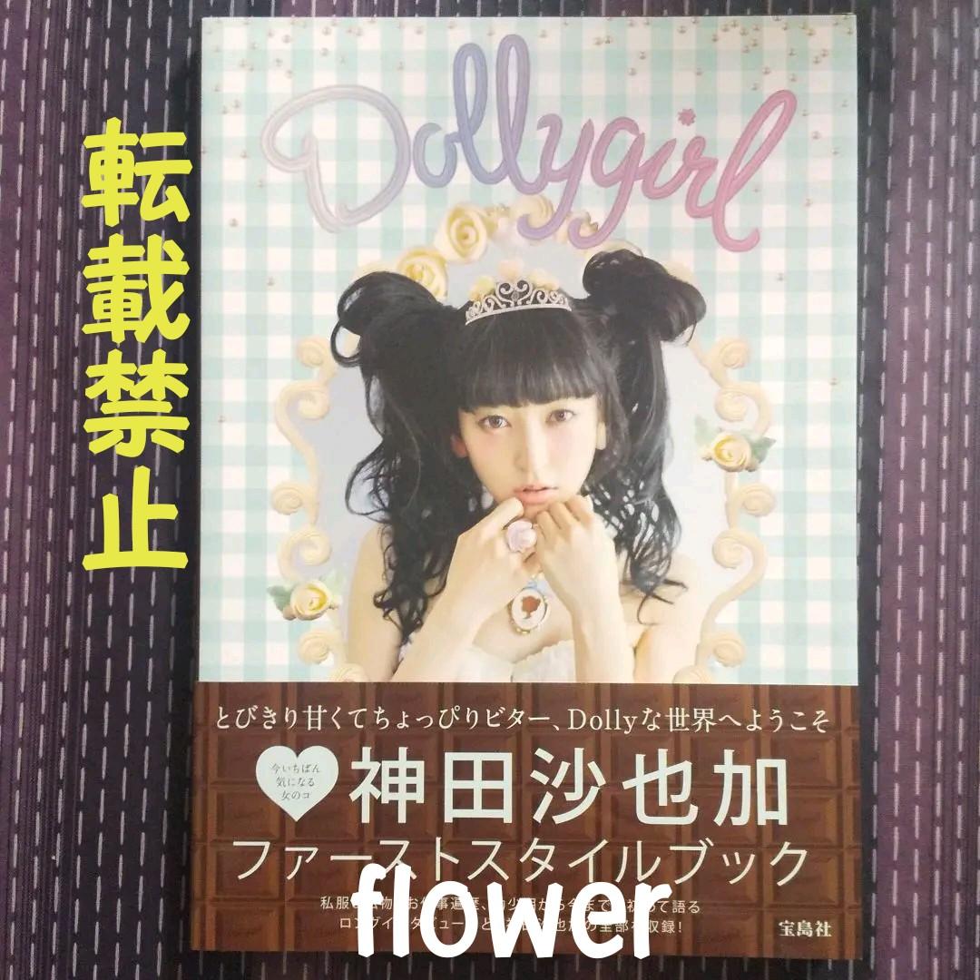 神田沙也加 絶版 Dollygirl