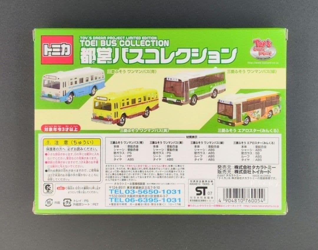 トミカ 都営バスコレクション 4台セット 限定版