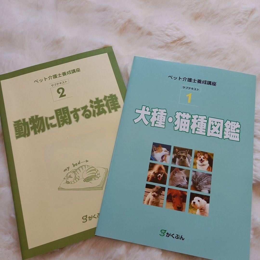 ペット介護士養成講座 DVDと書籍セット
