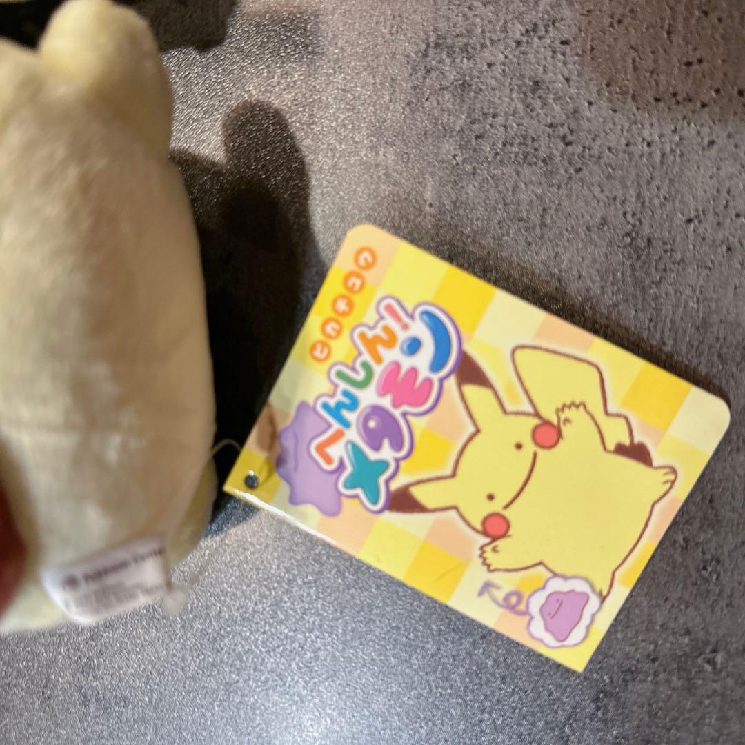 へんしん メタモン ピカチュウ ぬいぐるみ 2体