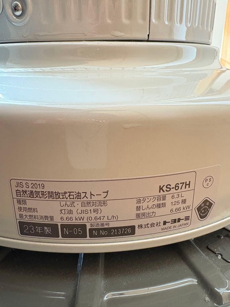 【手渡し限定】トヨトミ 対流型石油ストーブ KS-67H ホワイト 17〜24畳