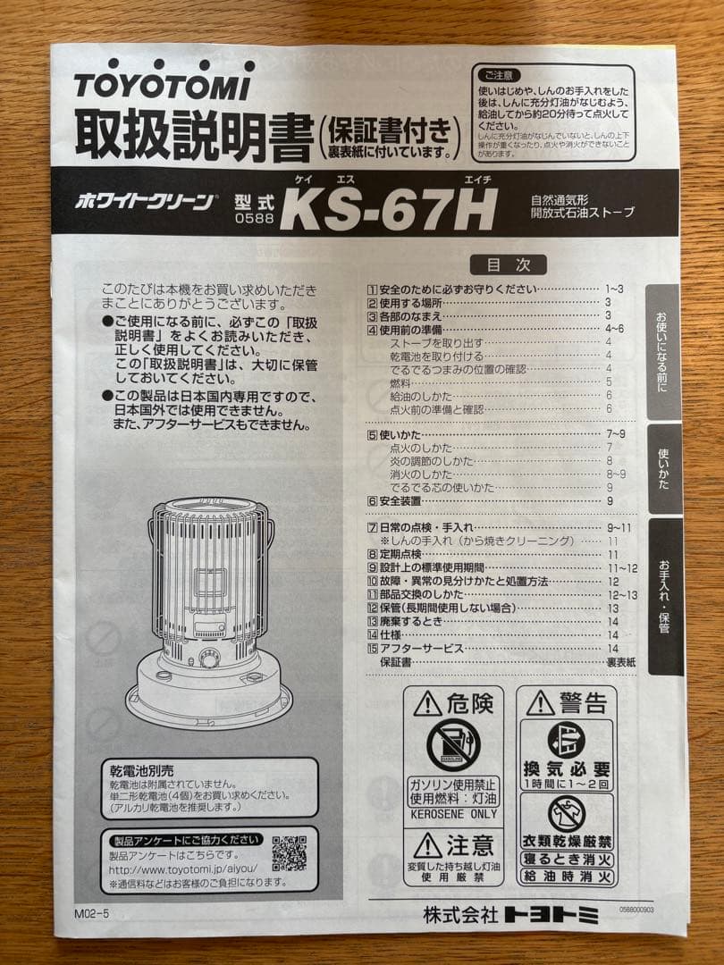 【手渡し限定】トヨトミ 対流型石油ストーブ KS-67H ホワイト 17〜24畳