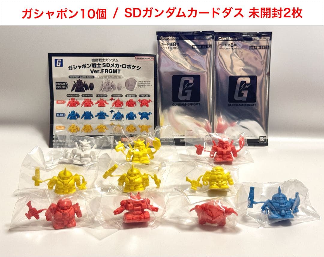 新品未開封 2枚GUNDAM45FRGMT ガンダムカードダス ガシャポン10個
