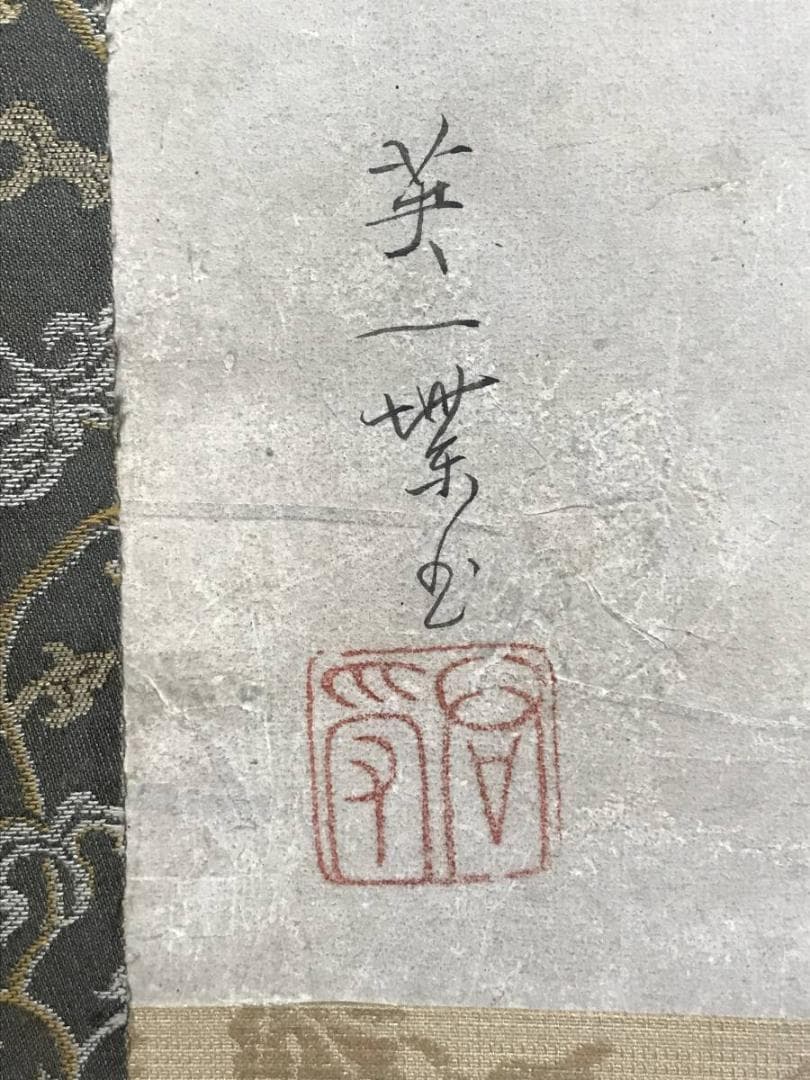 【模写】英一蝶/花見宴会図/人物図/掛軸/名家伝来/AD-122