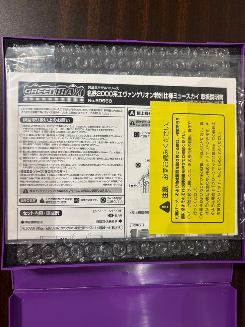 【限定品】名鉄2000系エヴァンゲリオン特別仕様ミュースカイ 4両編成セット