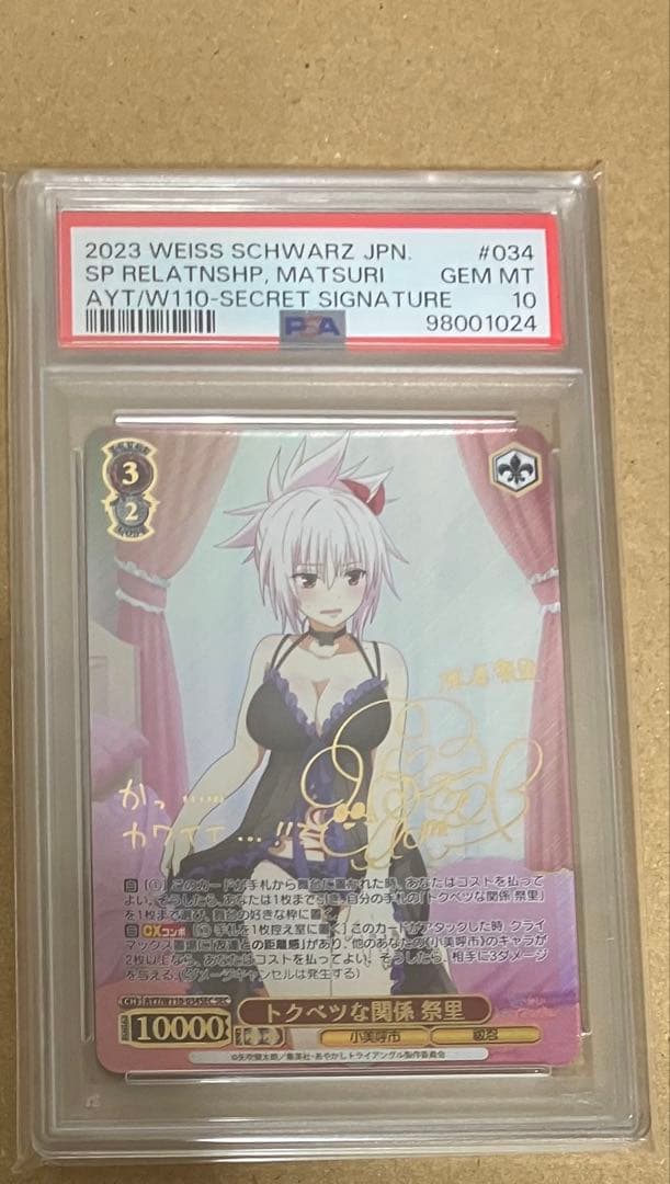 【PSA10】 ヴァイス あやかしトライアングル トクベツな関係 祭里 SEC