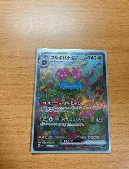 【極美品】フシギバナex SAR 340HP ポケモンカード 即購入OK