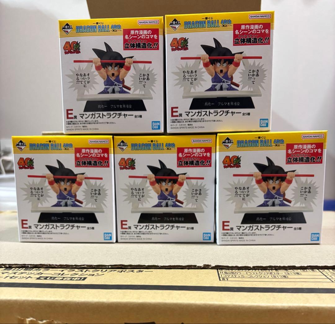 一番くじ DRAGON BALLドラゴンボール 40周年 下位賞コンプリート