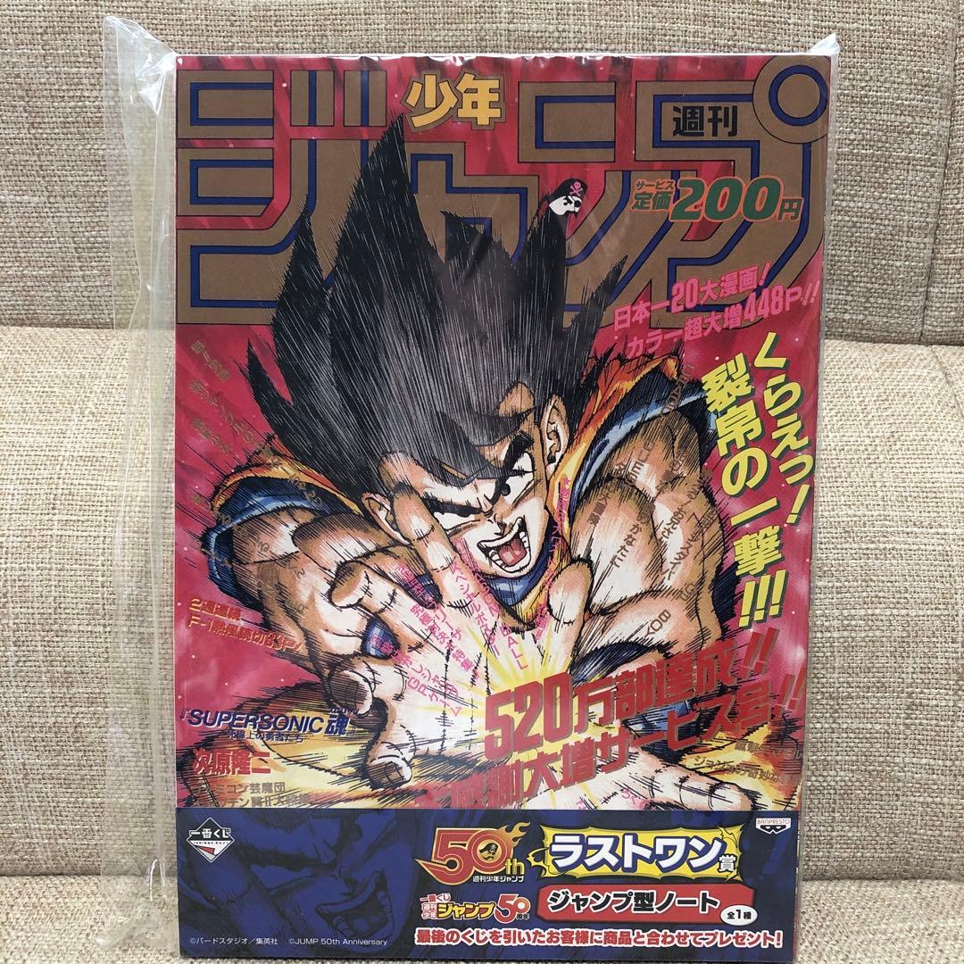 ★一番くじ　ジャンプ 50周年 クリアファイルフルコンプ　ラストワン