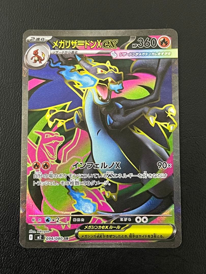 ポケモンカードゲーム まとめ売り メガリザードンX MA アイリスの闘志SAR