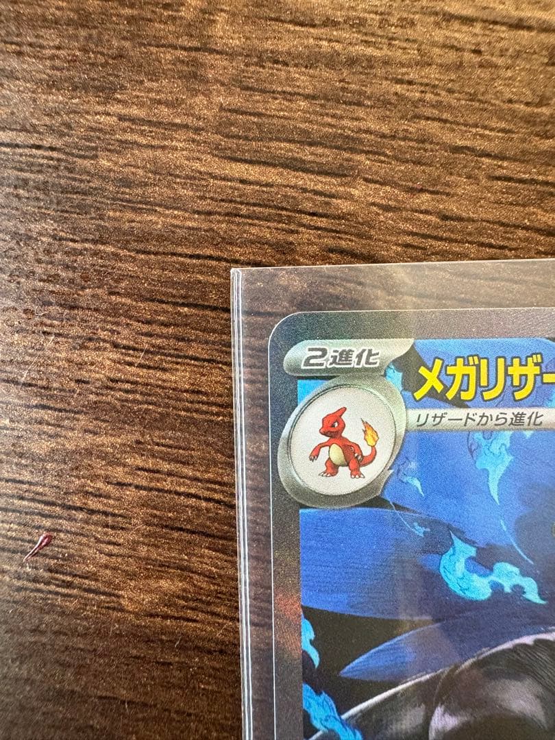 メガリザードンXex ポケモンカード　SAR