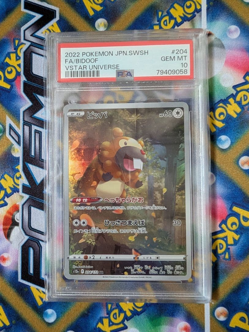 AR 9枚セット psa 連番 Vユニ　ピカチュウPSA10