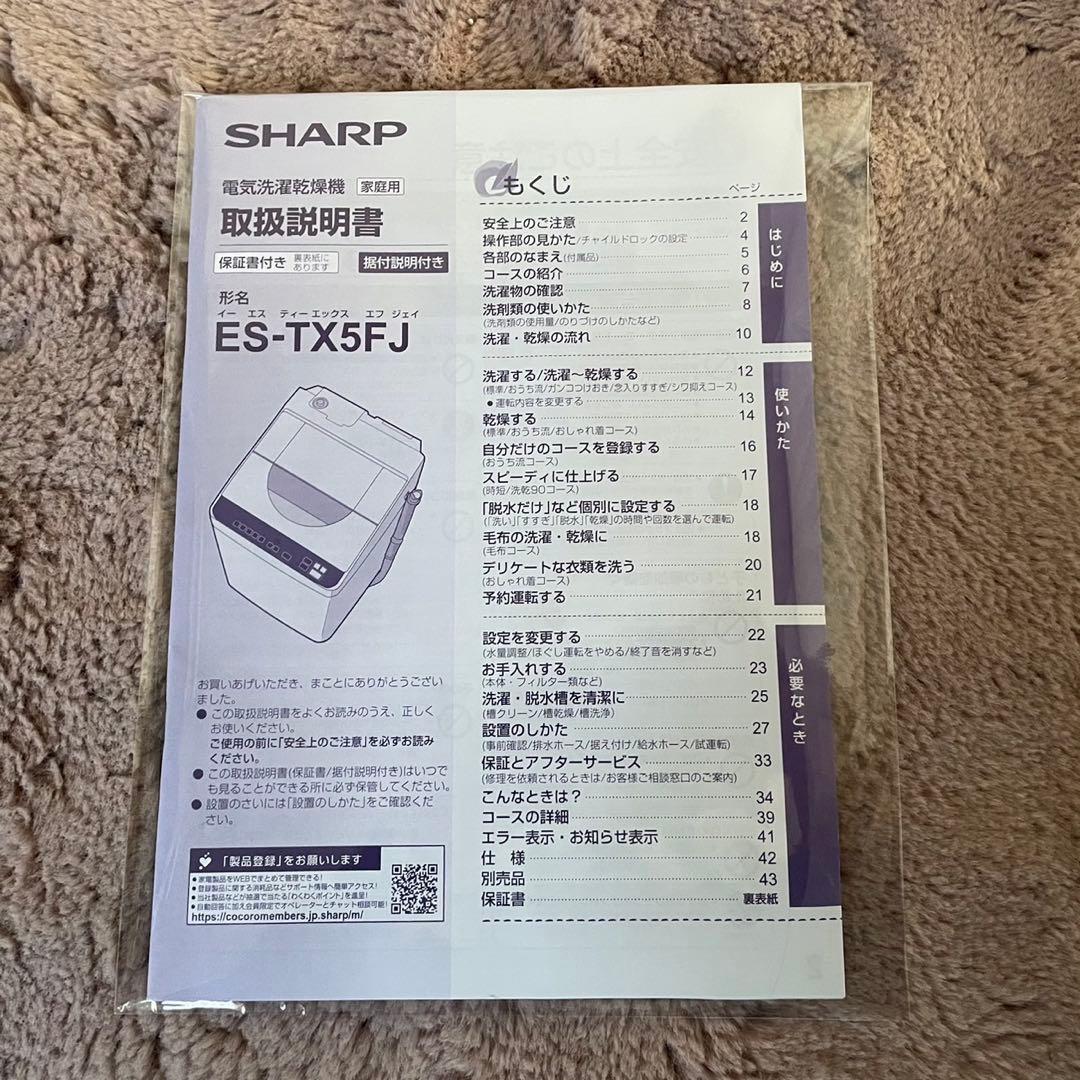 都内23区送料無料✨シャープ高年式3点セット✨冷蔵庫・洗濯機・電子レンジ