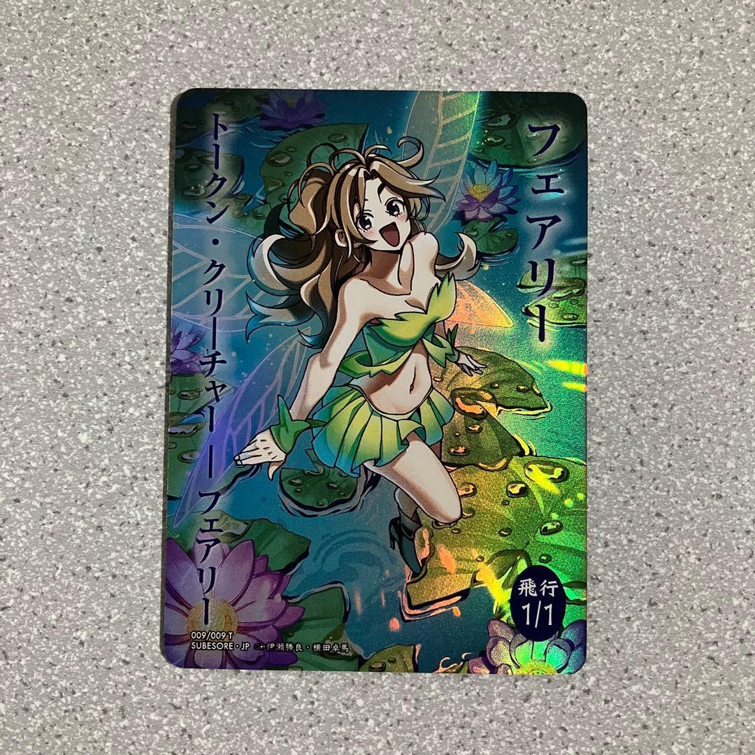 ☆MTG☆すべそれ☆フェアリー☆トークン☆FOIL☆美品☆未使用☆フルアート☆
