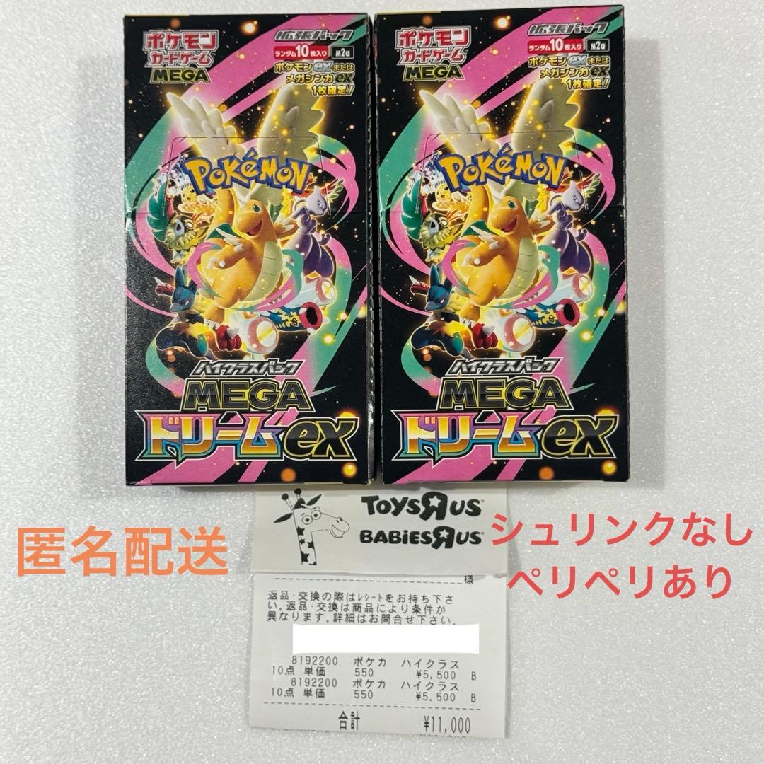 ポケモンカードゲーム メガドリームex 2box シュリンクなし　ペリペリ付き