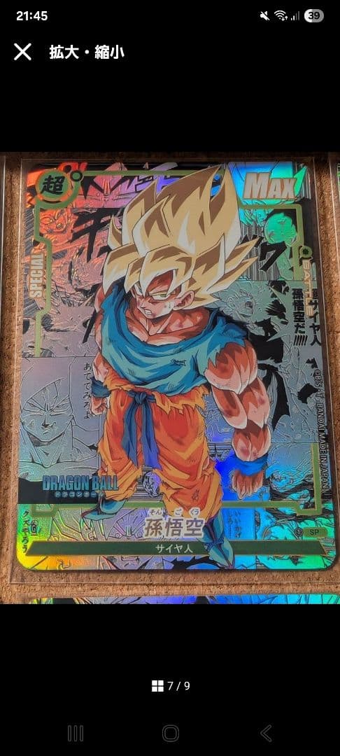 k*0様 ドラゴンボール　コミパラ　２０枚セット　キラ　バラ売り不可