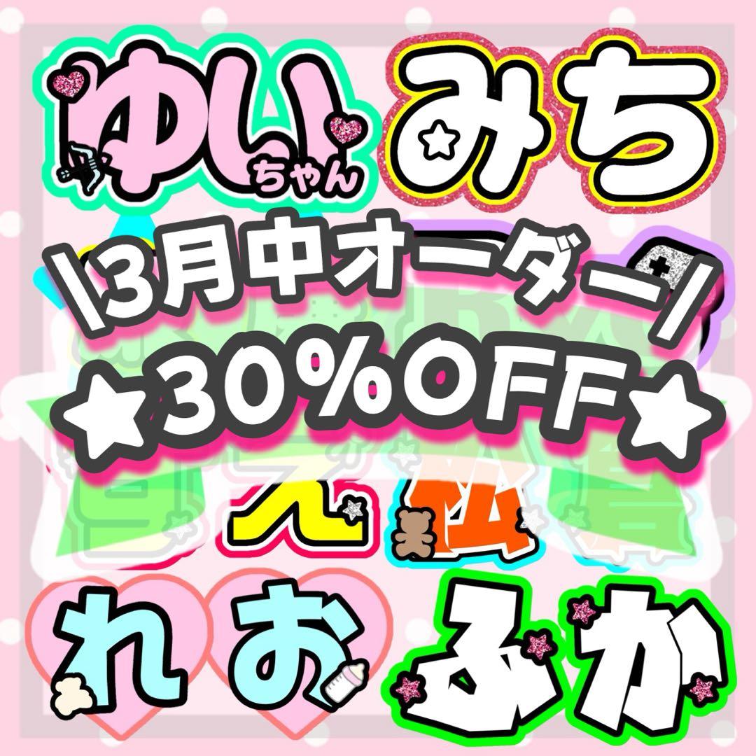 うちわ文字　団扇屋さん　オーダーページ　20%オフ　文字パネル